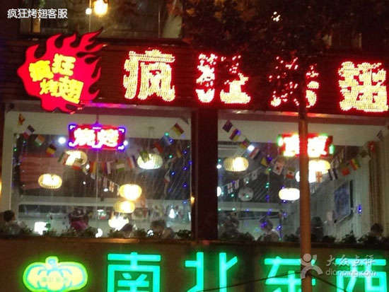 蒲城变态烤翅